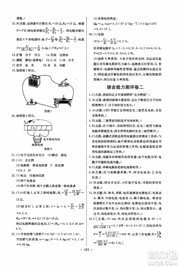 2019新版長江全能學案同步練習冊物理九年級全一冊人教版參考答案