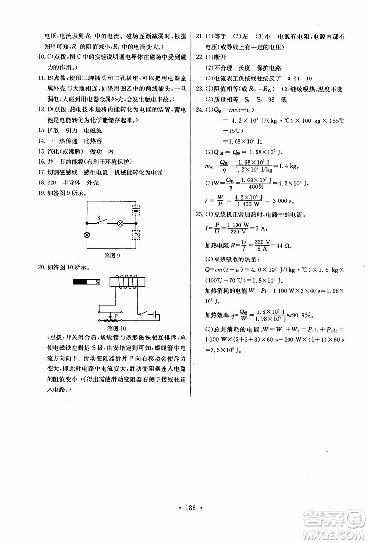 2019新版長江全能學案同步練習冊物理九年級全一冊人教版參考答案