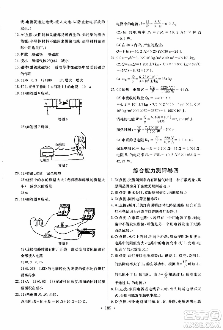 2019新版長江全能學案同步練習冊物理九年級全一冊人教版參考答案