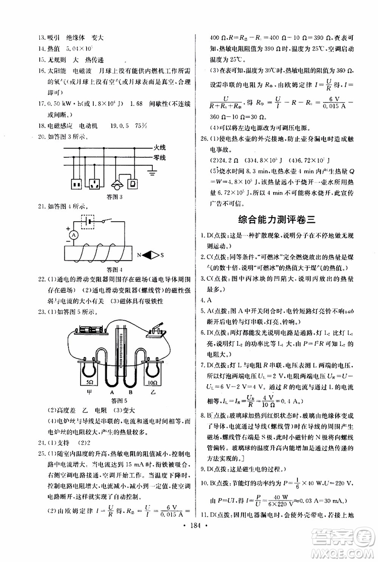 2019新版長江全能學案同步練習冊物理九年級全一冊人教版參考答案