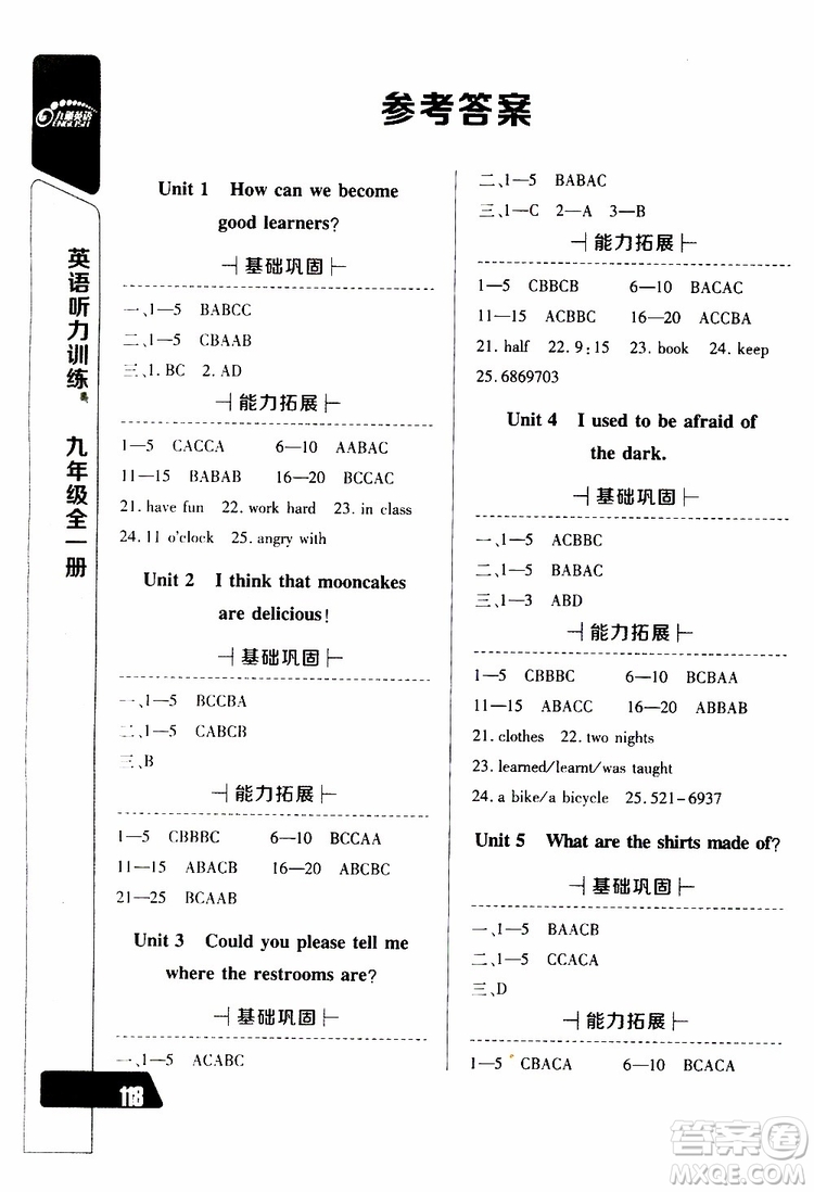 2019新版長江全能學(xué)案英語聽力訓(xùn)練九年級全一冊人教版參考答案