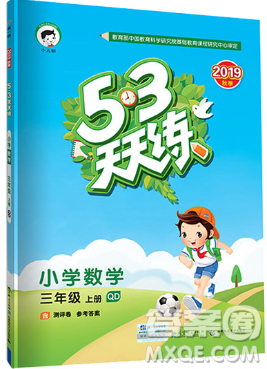 2019年53天天練小學(xué)數(shù)學(xué)三年級上冊青島版參考答案