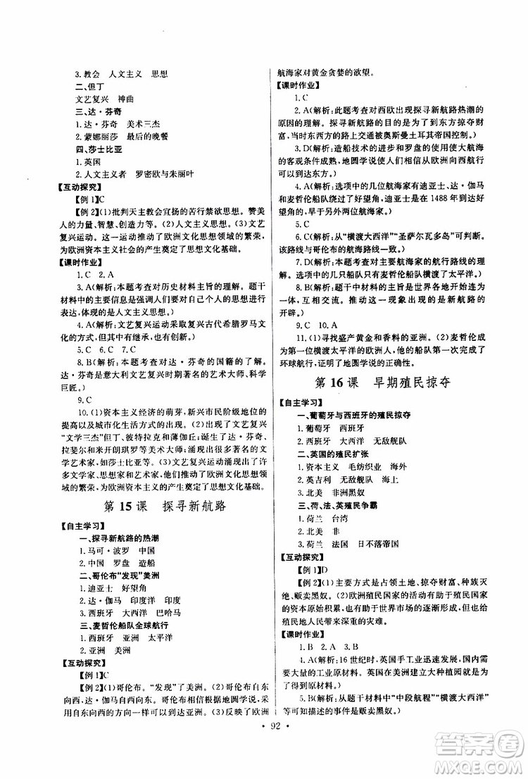 2019新版長江全能學案同步練習冊歷史九年級上冊人教版參考答案