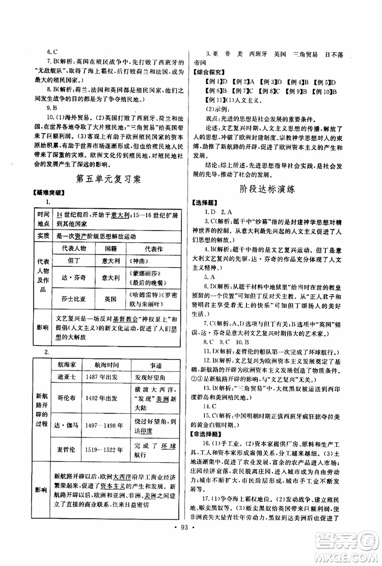 2019新版長江全能學案同步練習冊歷史九年級上冊人教版參考答案