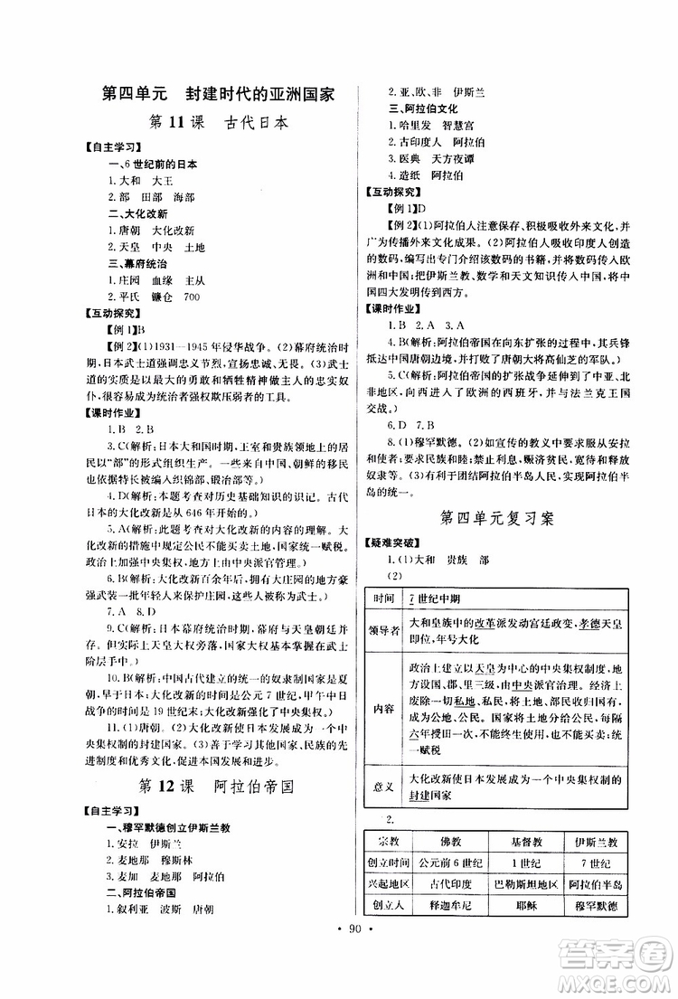 2019新版長江全能學案同步練習冊歷史九年級上冊人教版參考答案