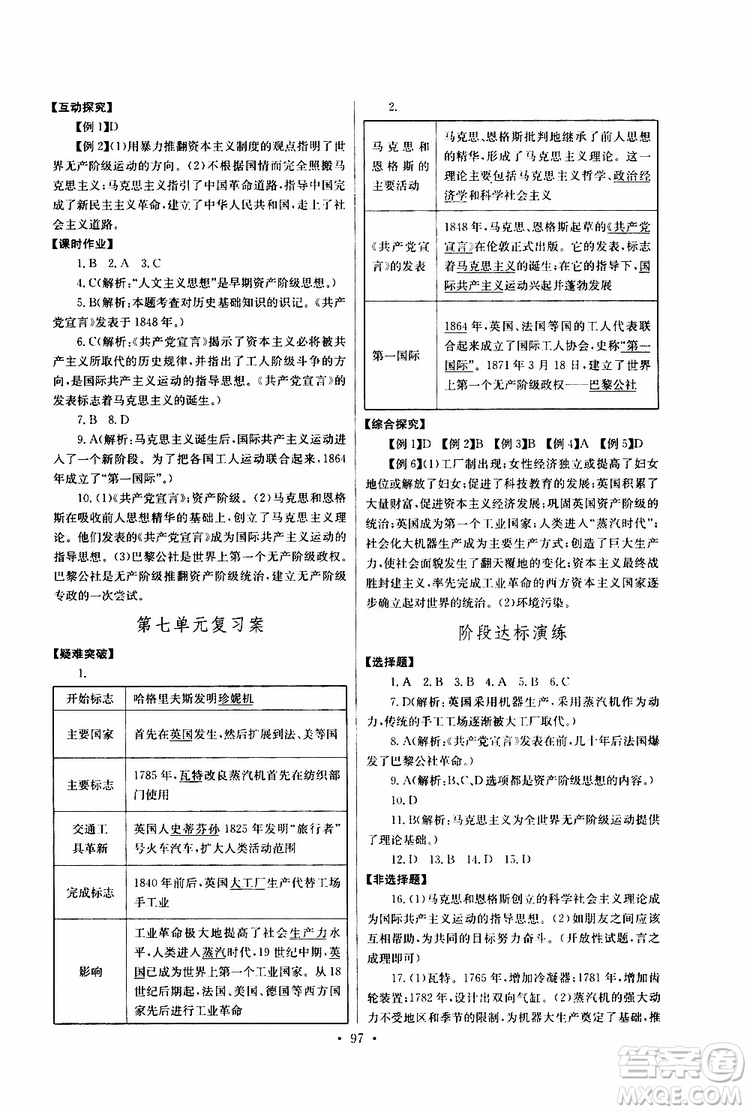 2019新版長江全能學案同步練習冊歷史九年級上冊人教版參考答案