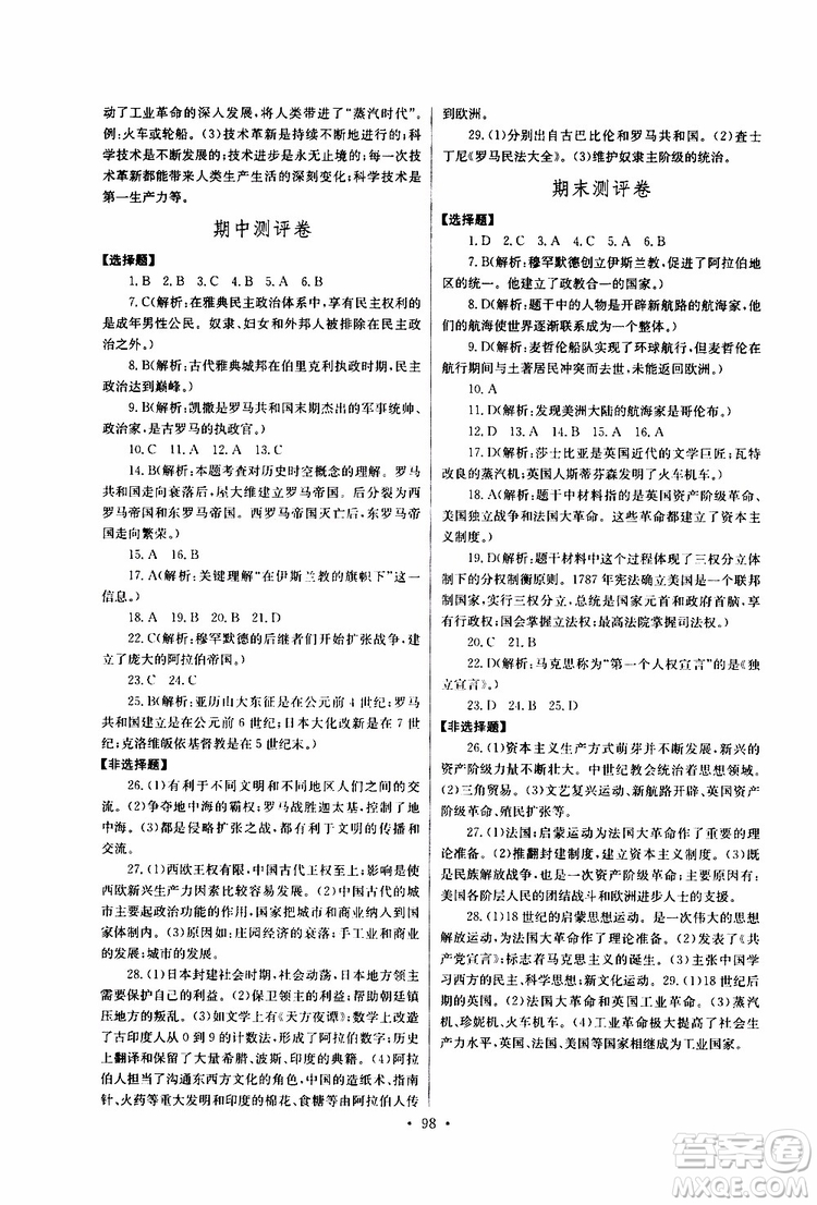 2019新版長江全能學案同步練習冊歷史九年級上冊人教版參考答案