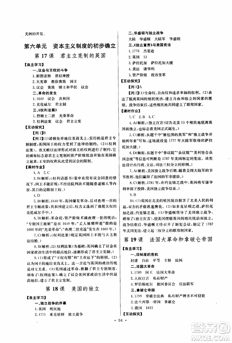 2019新版長江全能學案同步練習冊歷史九年級上冊人教版參考答案