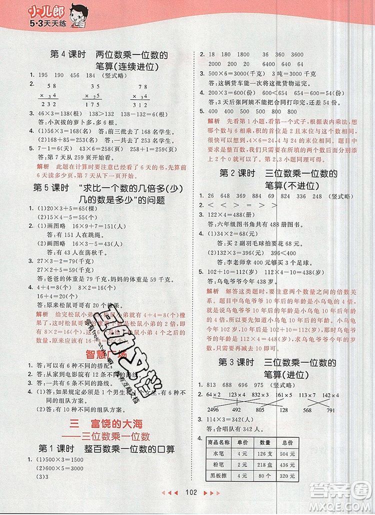 2019年53天天練小學(xué)數(shù)學(xué)三年級上冊青島版參考答案