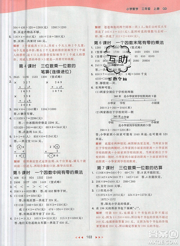 2019年53天天練小學(xué)數(shù)學(xué)三年級上冊青島版參考答案