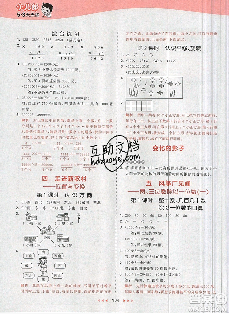 2019年53天天練小學(xué)數(shù)學(xué)三年級上冊青島版參考答案