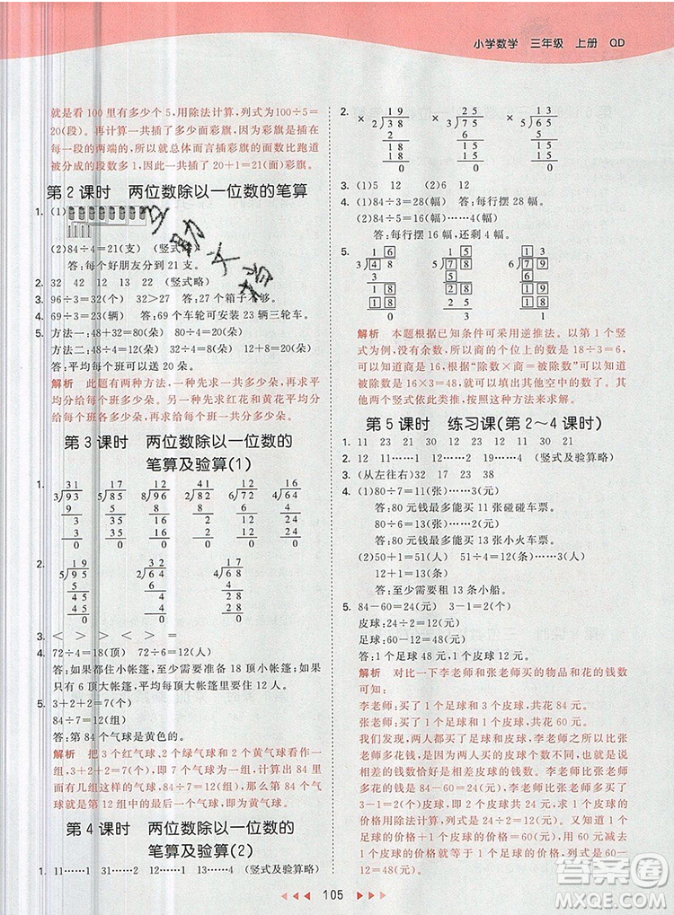 2019年53天天練小學(xué)數(shù)學(xué)三年級上冊青島版參考答案