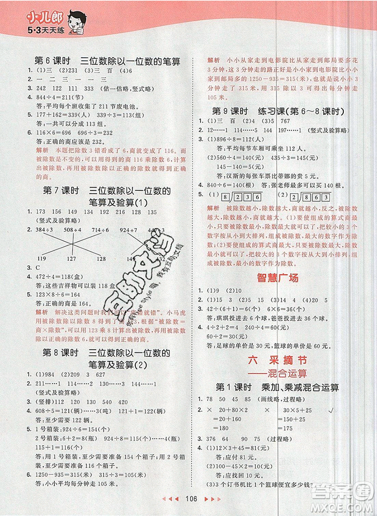 2019年53天天練小學(xué)數(shù)學(xué)三年級上冊青島版參考答案