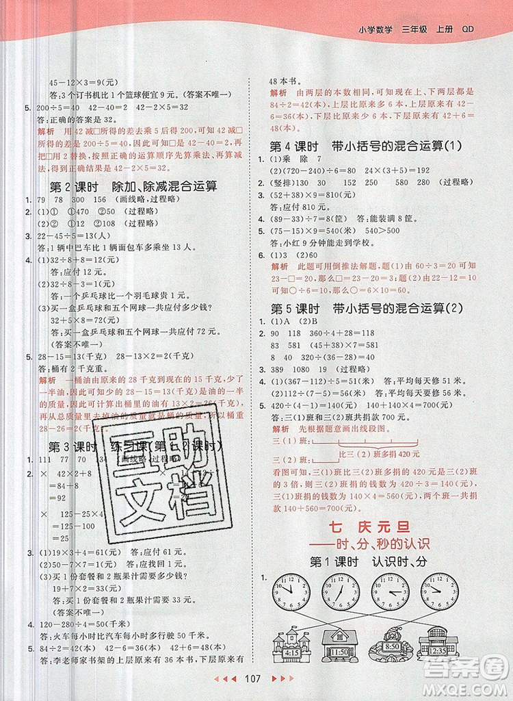 2019年53天天練小學(xué)數(shù)學(xué)三年級上冊青島版參考答案