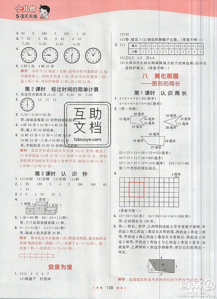 2019年53天天練小學(xué)數(shù)學(xué)三年級上冊青島版參考答案