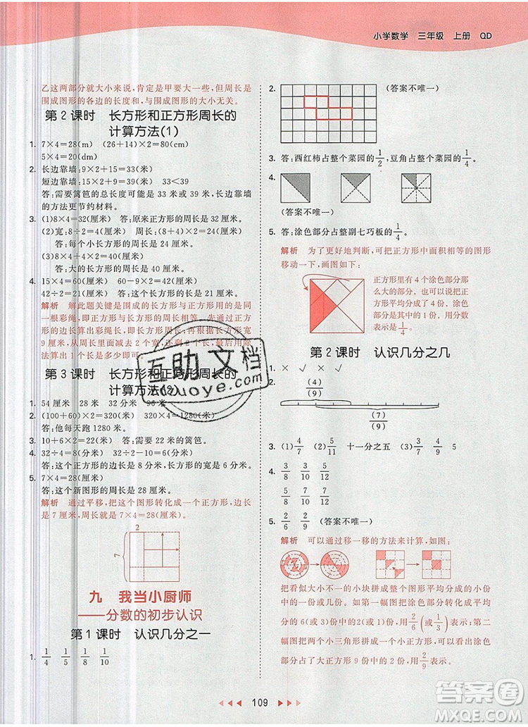 2019年53天天練小學(xué)數(shù)學(xué)三年級上冊青島版參考答案