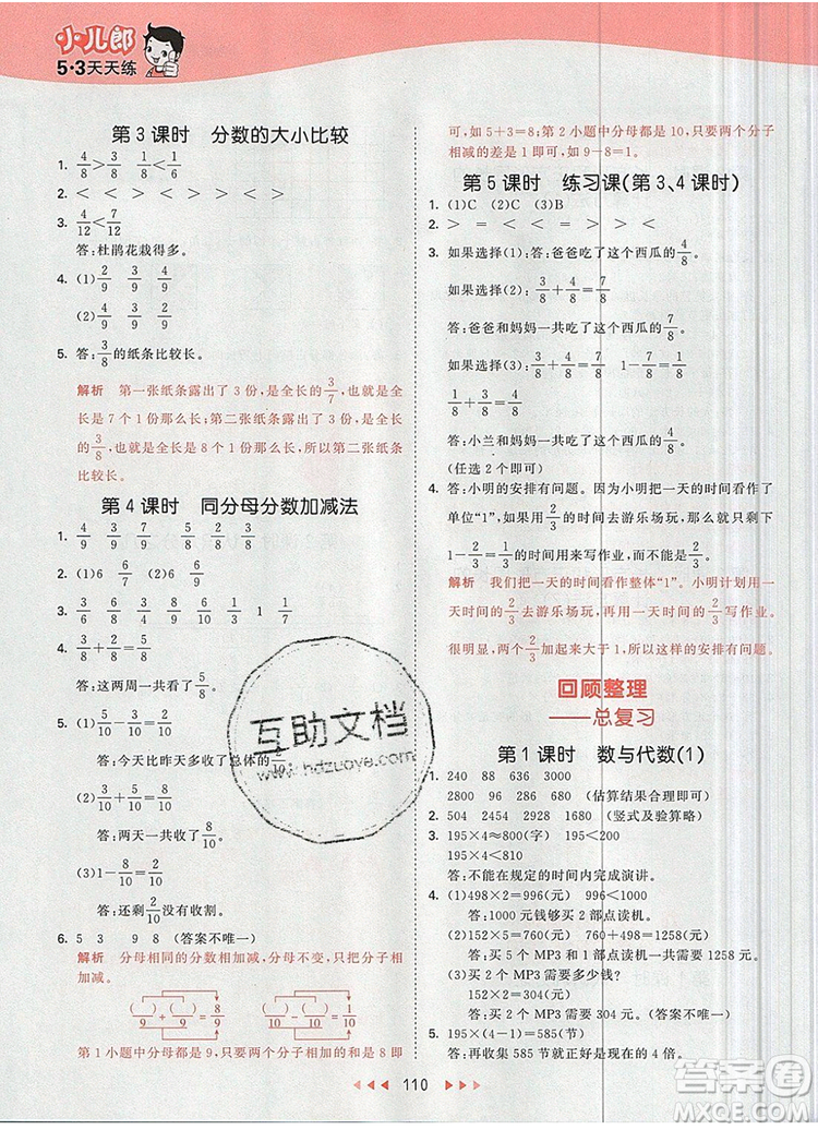 2019年53天天練小學(xué)數(shù)學(xué)三年級上冊青島版參考答案