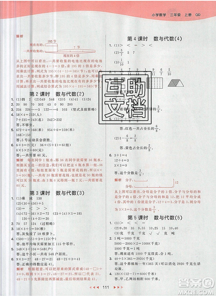 2019年53天天練小學(xué)數(shù)學(xué)三年級上冊青島版參考答案