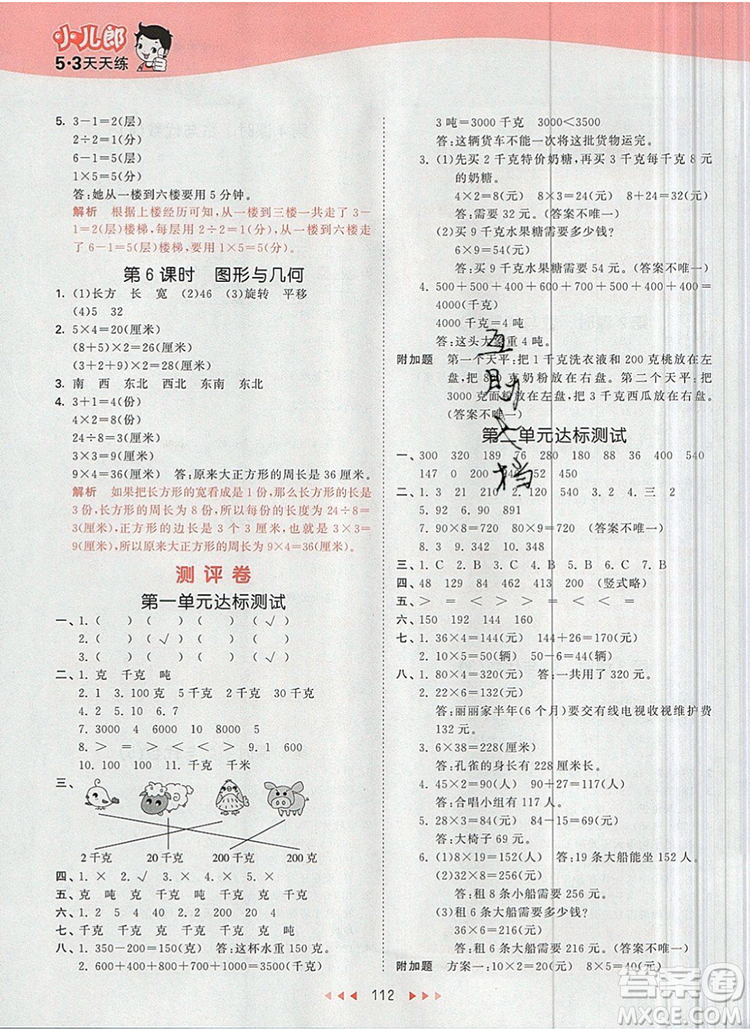 2019年53天天練小學(xué)數(shù)學(xué)三年級上冊青島版參考答案