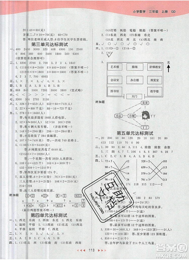 2019年53天天練小學(xué)數(shù)學(xué)三年級上冊青島版參考答案