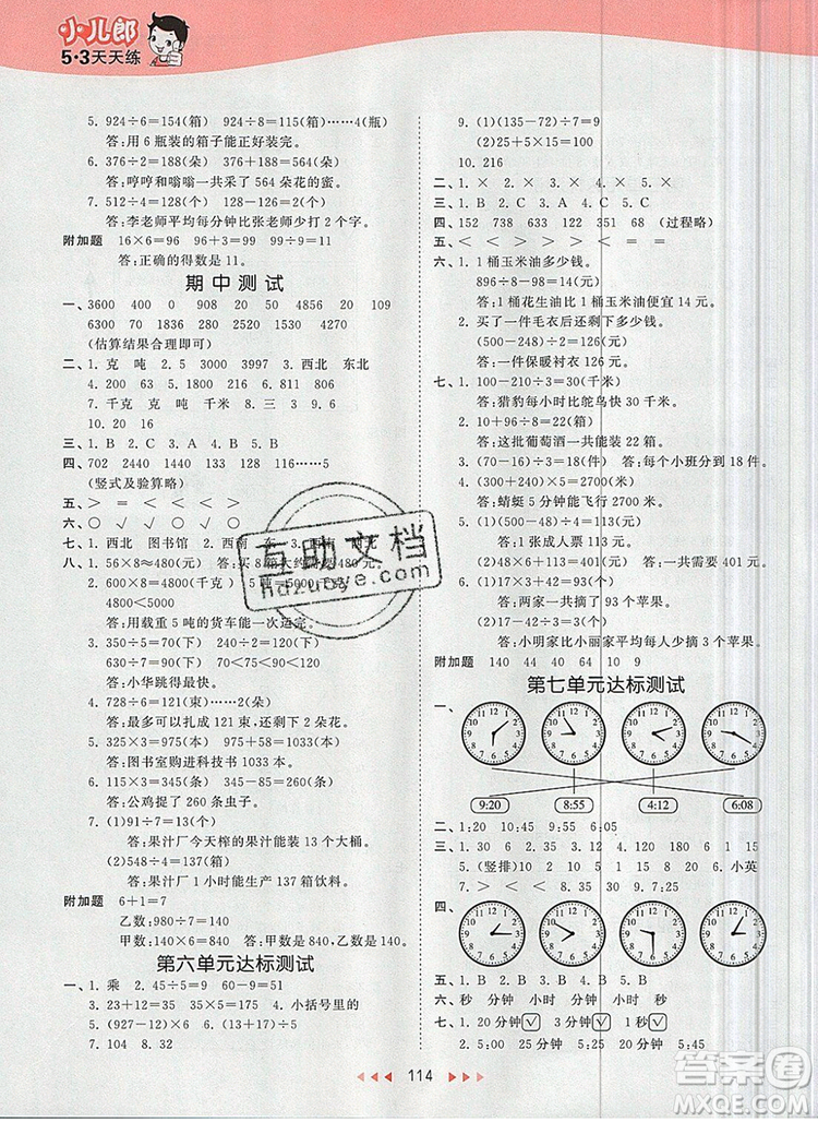 2019年53天天練小學(xué)數(shù)學(xué)三年級上冊青島版參考答案