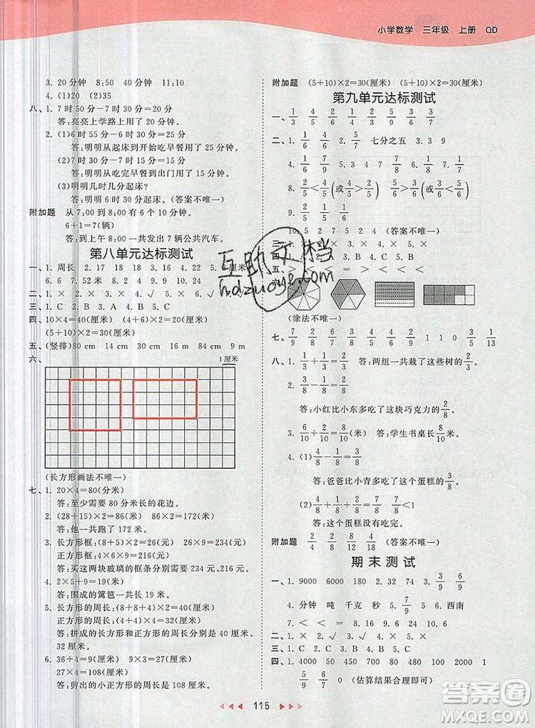 2019年53天天練小學(xué)數(shù)學(xué)三年級上冊青島版參考答案