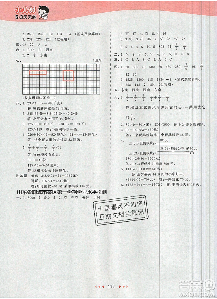 2019年53天天練小學(xué)數(shù)學(xué)三年級上冊青島版參考答案