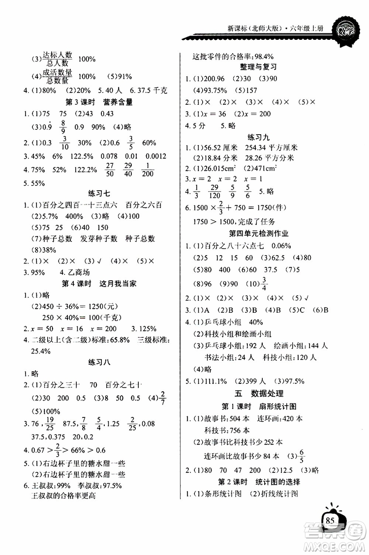 2019年秋北師大版長江全能學(xué)案六年級上冊數(shù)學(xué)同步練習(xí)冊參考答案