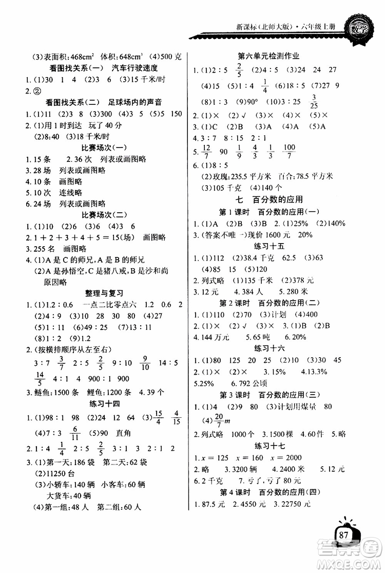 2019年秋北師大版長江全能學(xué)案六年級上冊數(shù)學(xué)同步練習(xí)冊參考答案