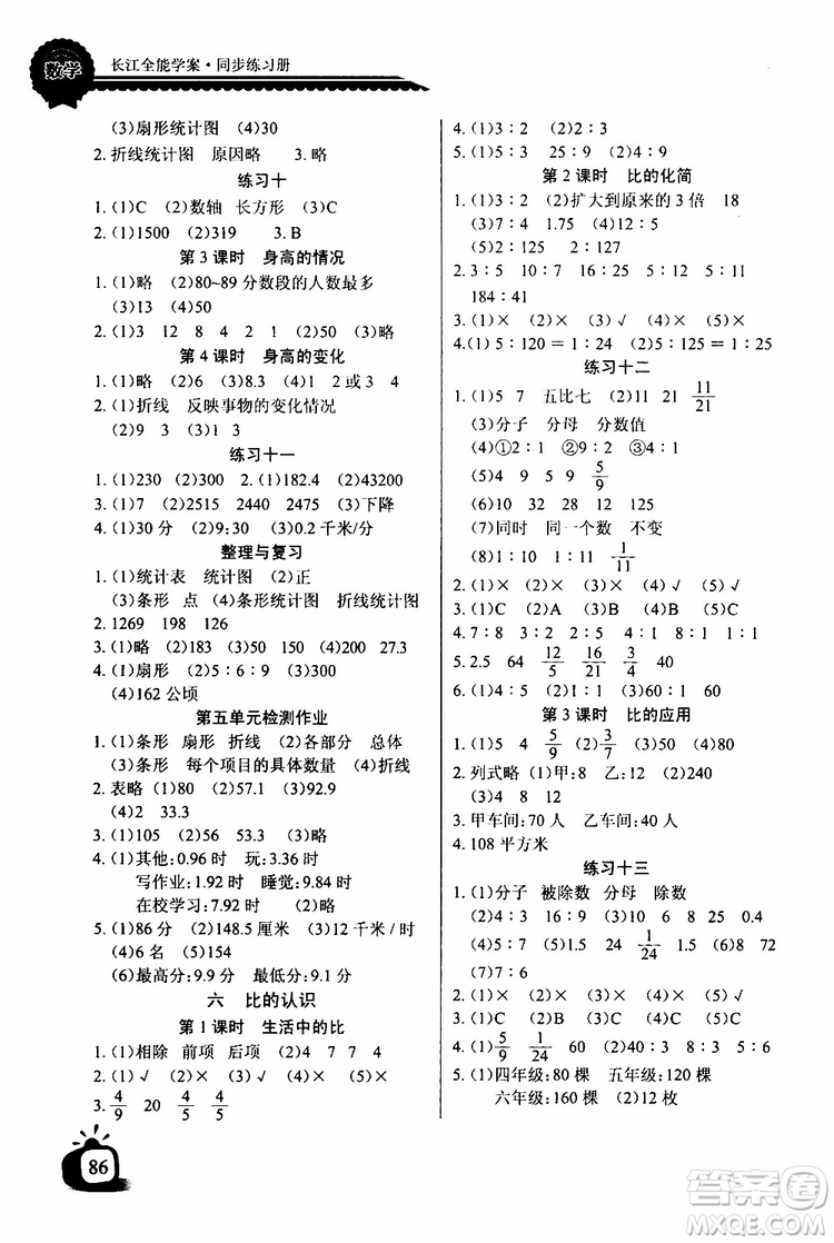 2019年秋北師大版長江全能學(xué)案六年級上冊數(shù)學(xué)同步練習(xí)冊參考答案