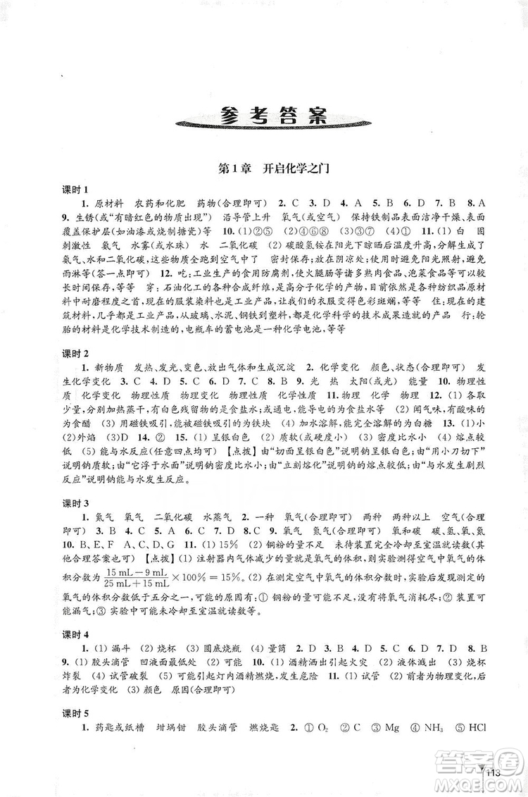 江蘇鳳凰教育出版社2019學(xué)習(xí)與評價九年級化學(xué)上冊蘇教版答案