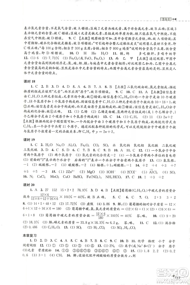 江蘇鳳凰教育出版社2019學(xué)習(xí)與評價九年級化學(xué)上冊蘇教版答案