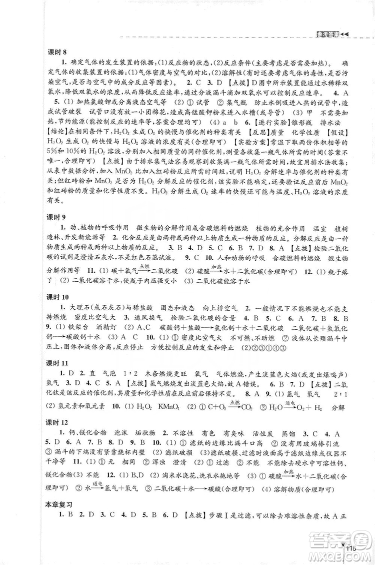 江蘇鳳凰教育出版社2019學(xué)習(xí)與評價九年級化學(xué)上冊蘇教版答案