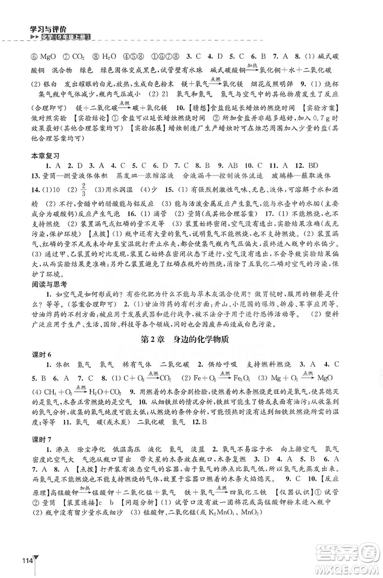 江蘇鳳凰教育出版社2019學(xué)習(xí)與評價九年級化學(xué)上冊蘇教版答案