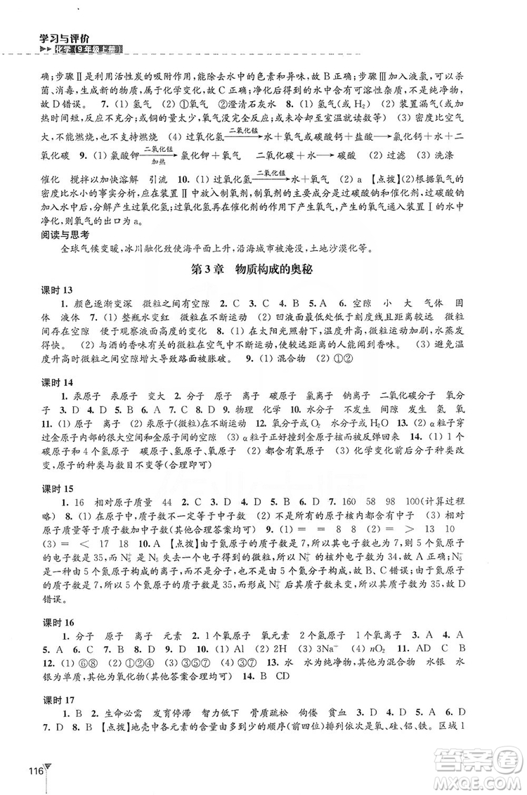 江蘇鳳凰教育出版社2019學(xué)習(xí)與評價九年級化學(xué)上冊蘇教版答案