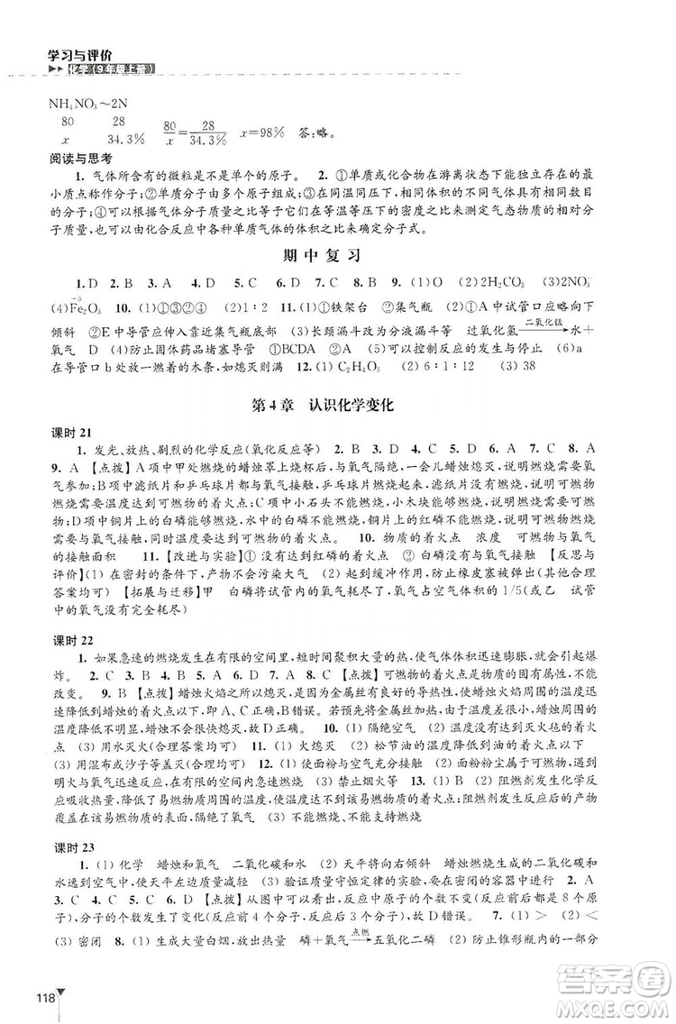 江蘇鳳凰教育出版社2019學(xué)習(xí)與評價九年級化學(xué)上冊蘇教版答案