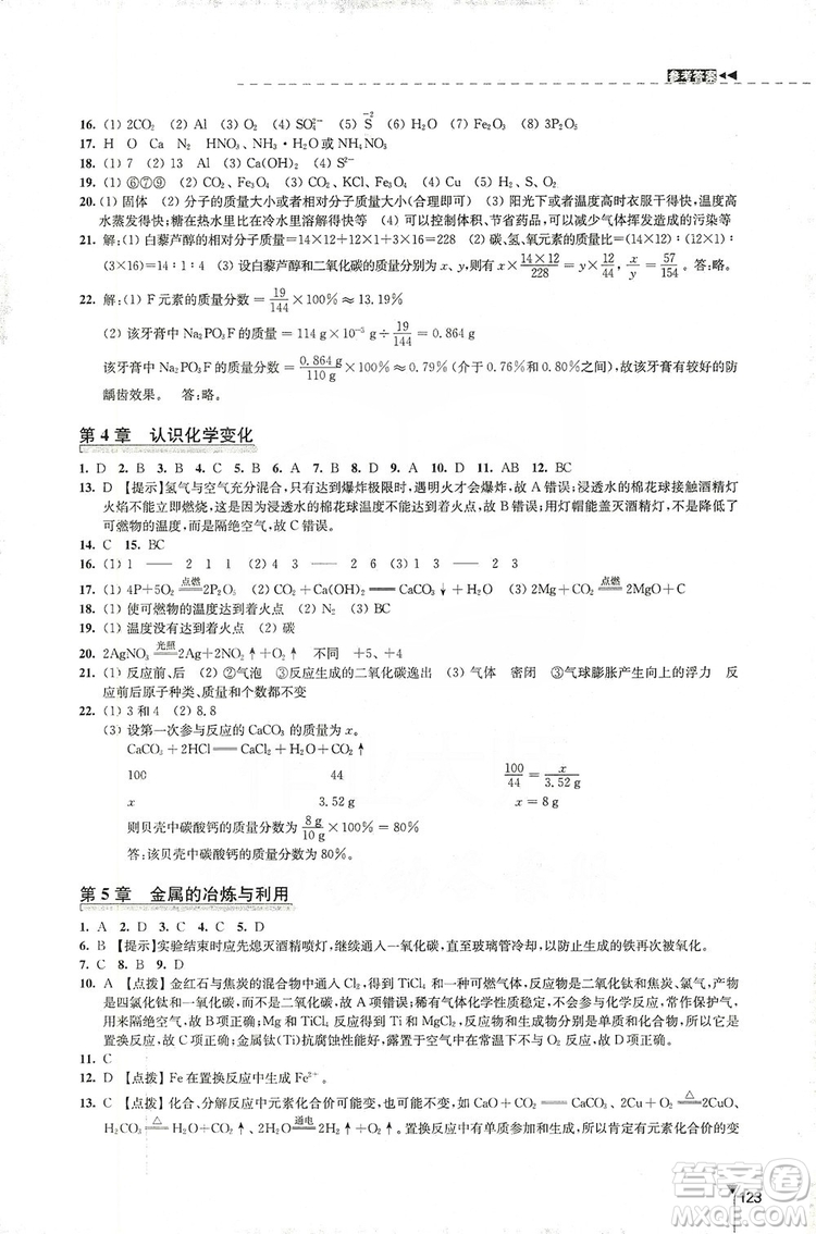 江蘇鳳凰教育出版社2019學(xué)習(xí)與評價九年級化學(xué)上冊蘇教版答案