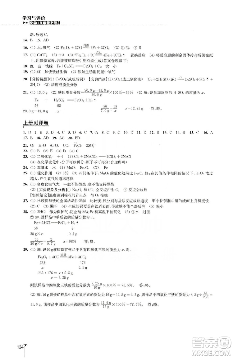 江蘇鳳凰教育出版社2019學(xué)習(xí)與評價九年級化學(xué)上冊蘇教版答案