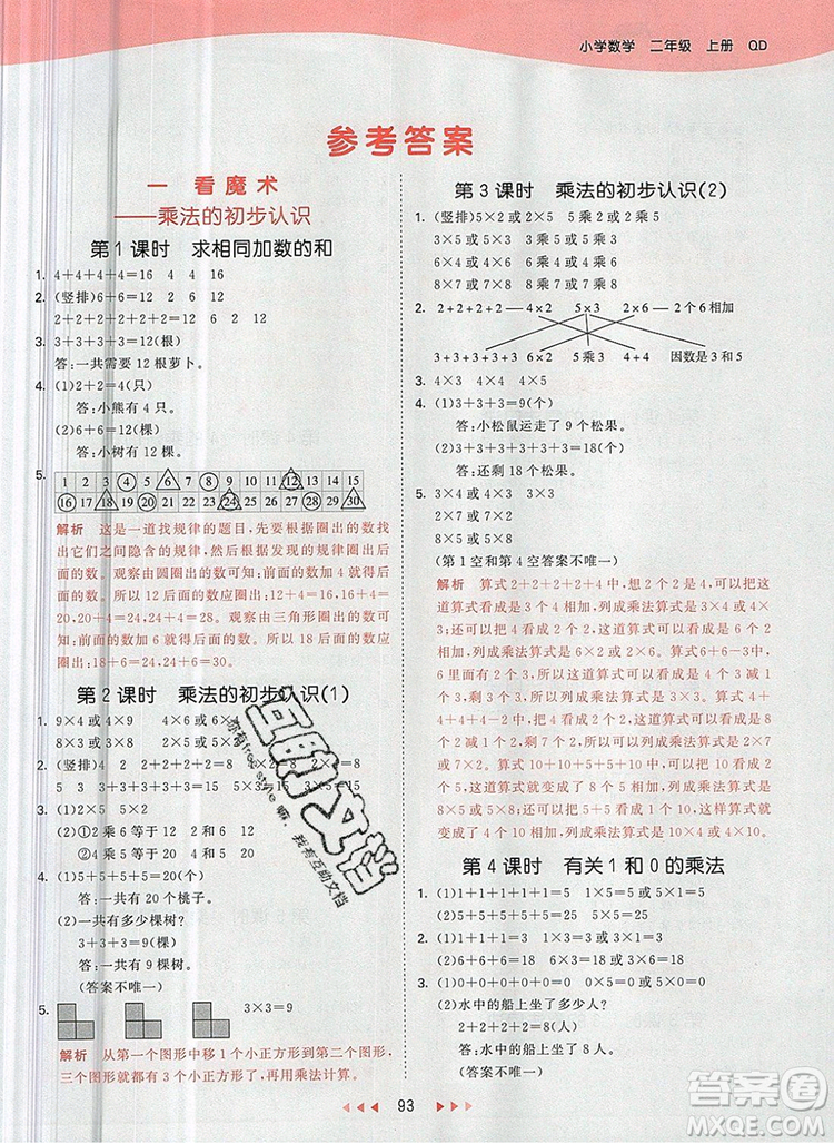 2019年53天天練小學(xué)數(shù)學(xué)二年級上冊青島版參考答案