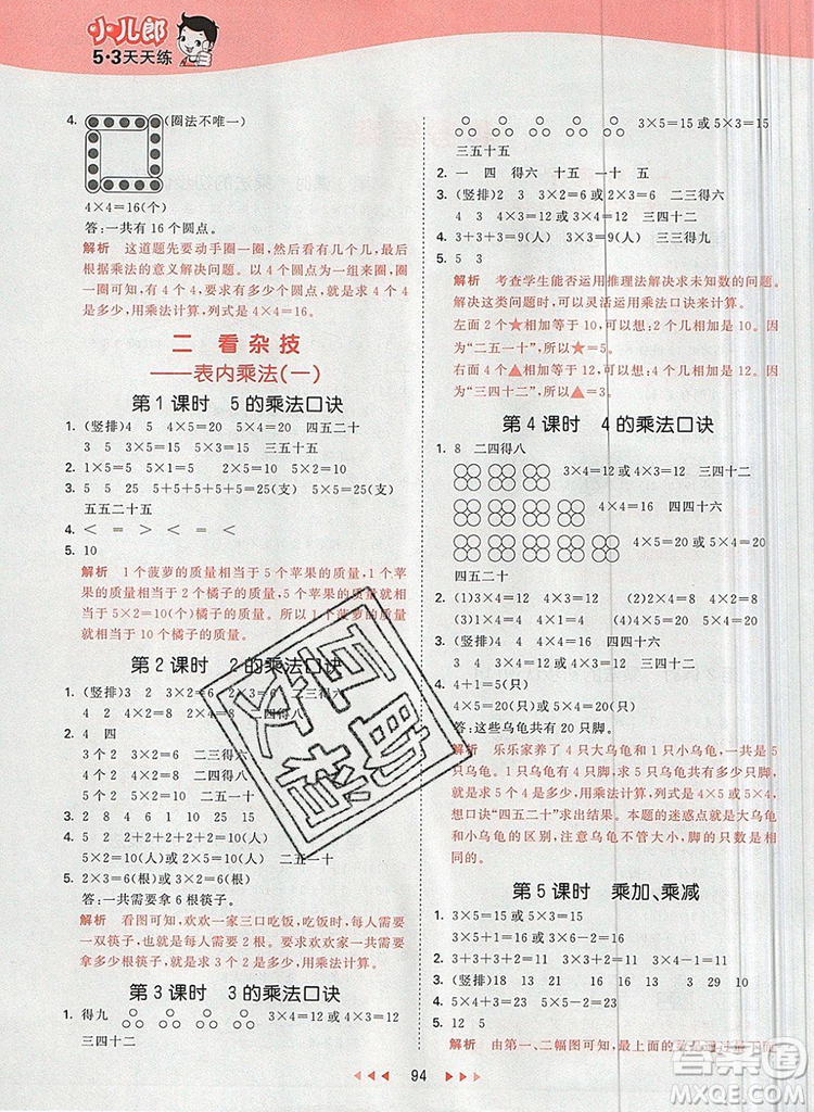 2019年53天天練小學(xué)數(shù)學(xué)二年級上冊青島版參考答案