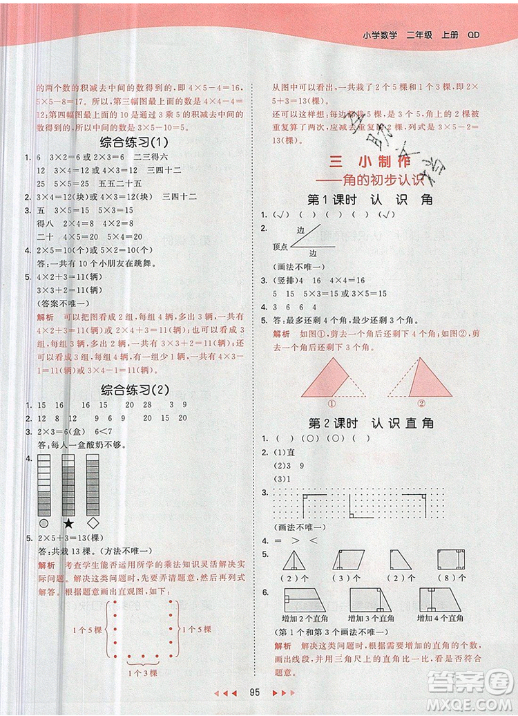 2019年53天天練小學(xué)數(shù)學(xué)二年級上冊青島版參考答案