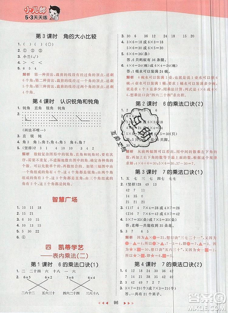 2019年53天天練小學(xué)數(shù)學(xué)二年級上冊青島版參考答案