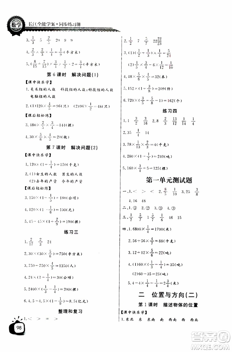 2019年秋長(zhǎng)江全能學(xué)案六年級(jí)上冊(cè)數(shù)學(xué)同步練習(xí)冊(cè)人教版參考答案