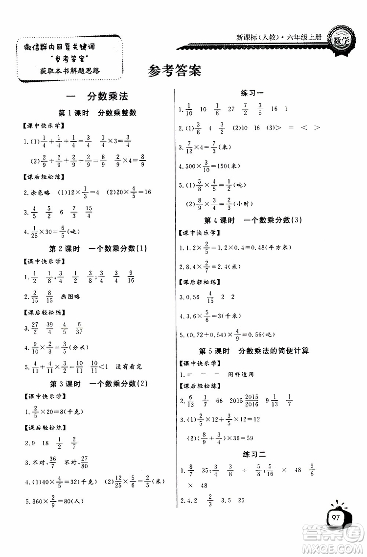 2019年秋長(zhǎng)江全能學(xué)案六年級(jí)上冊(cè)數(shù)學(xué)同步練習(xí)冊(cè)人教版參考答案