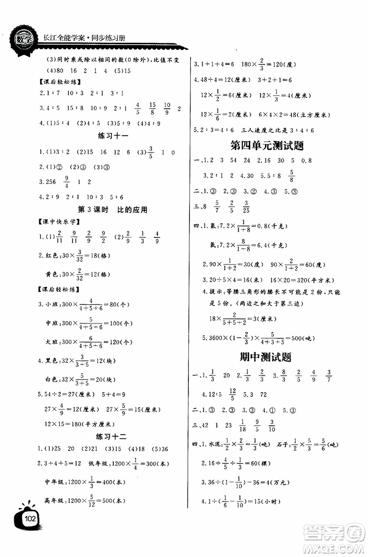 2019年秋長(zhǎng)江全能學(xué)案六年級(jí)上冊(cè)數(shù)學(xué)同步練習(xí)冊(cè)人教版參考答案