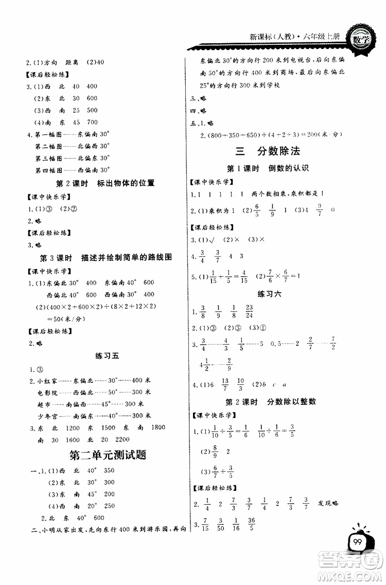 2019年秋長(zhǎng)江全能學(xué)案六年級(jí)上冊(cè)數(shù)學(xué)同步練習(xí)冊(cè)人教版參考答案