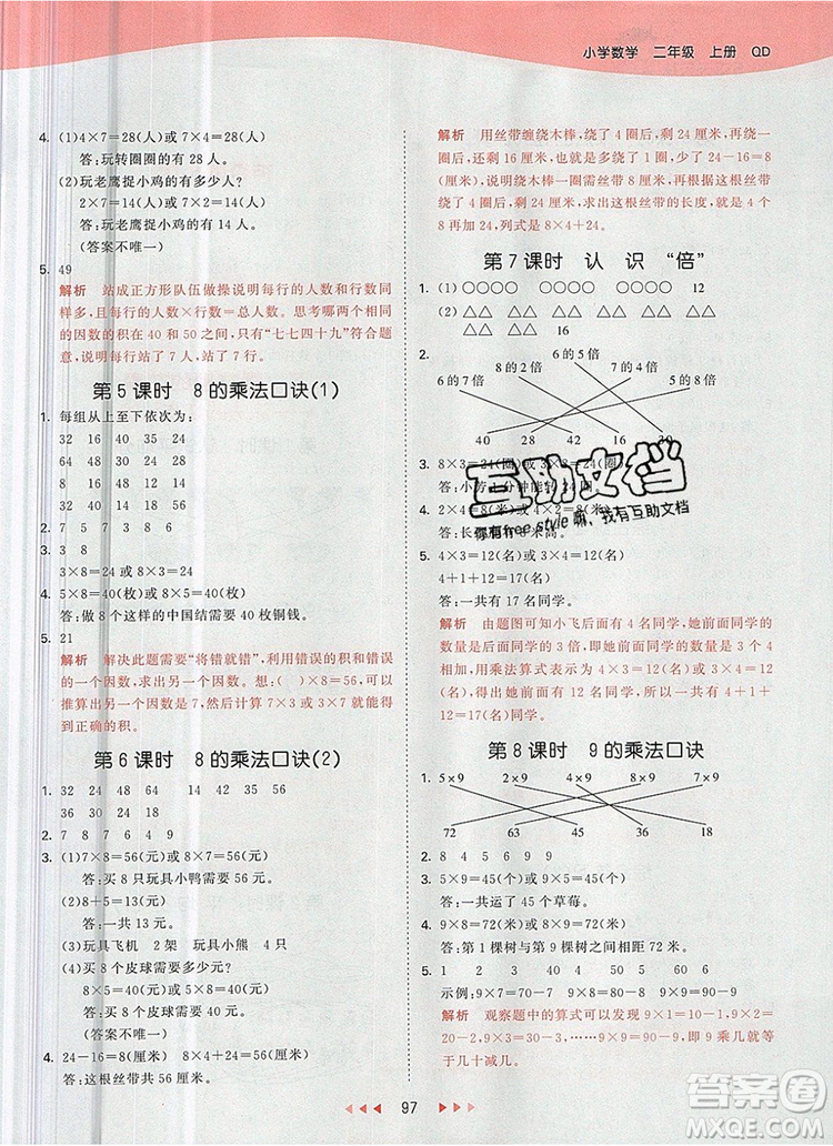 2019年53天天練小學(xué)數(shù)學(xué)二年級上冊青島版參考答案