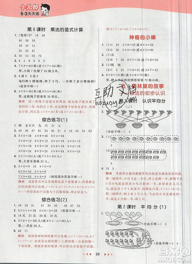 2019年53天天練小學(xué)數(shù)學(xué)二年級上冊青島版參考答案