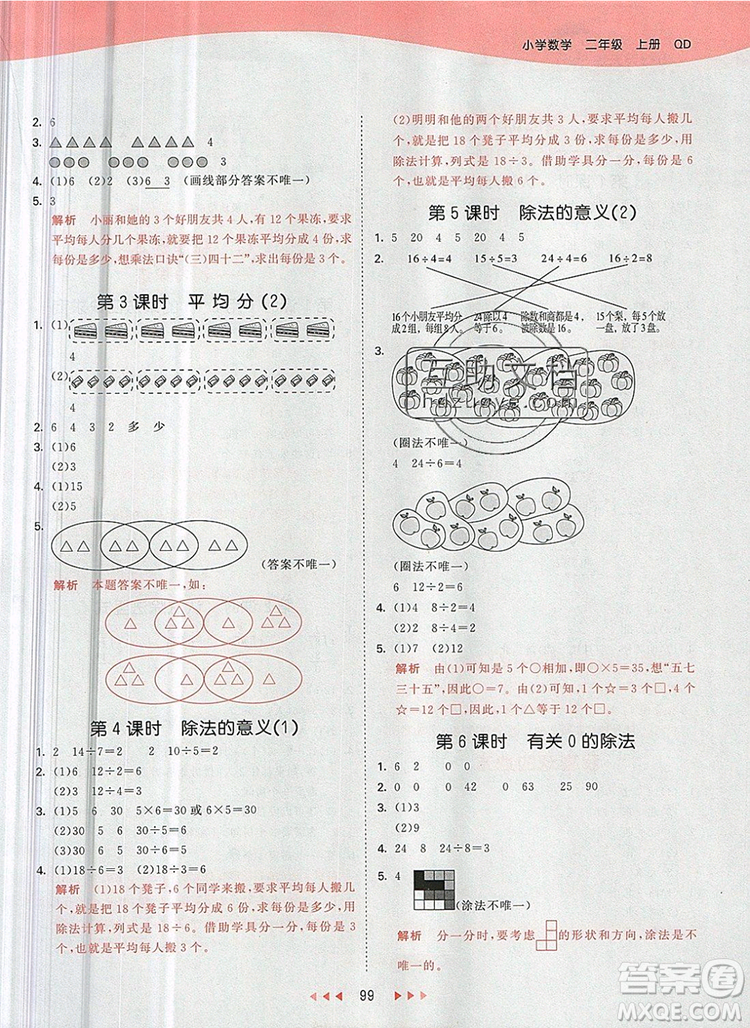 2019年53天天練小學(xué)數(shù)學(xué)二年級上冊青島版參考答案