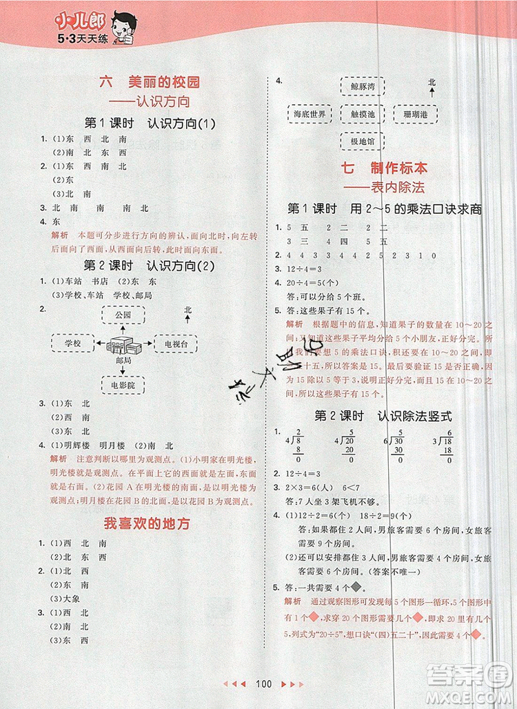 2019年53天天練小學(xué)數(shù)學(xué)二年級上冊青島版參考答案